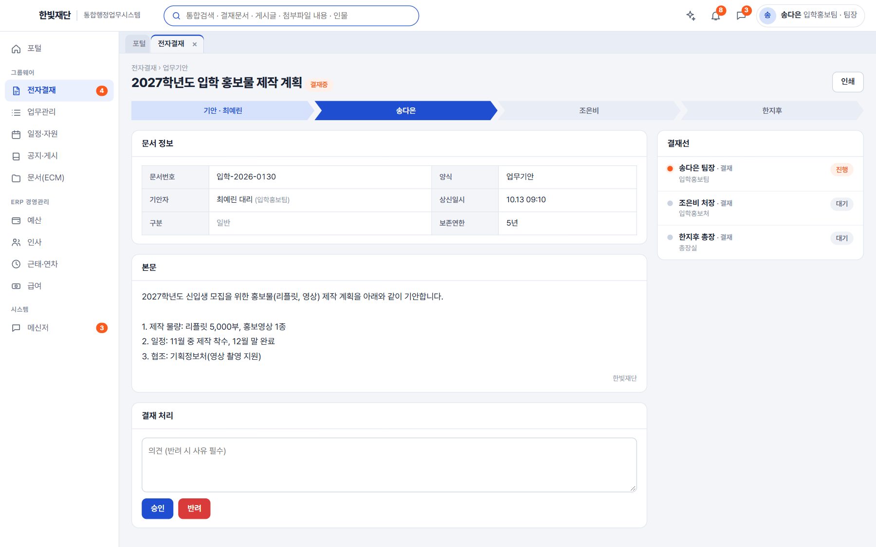 Unifold 전자결재 화면
