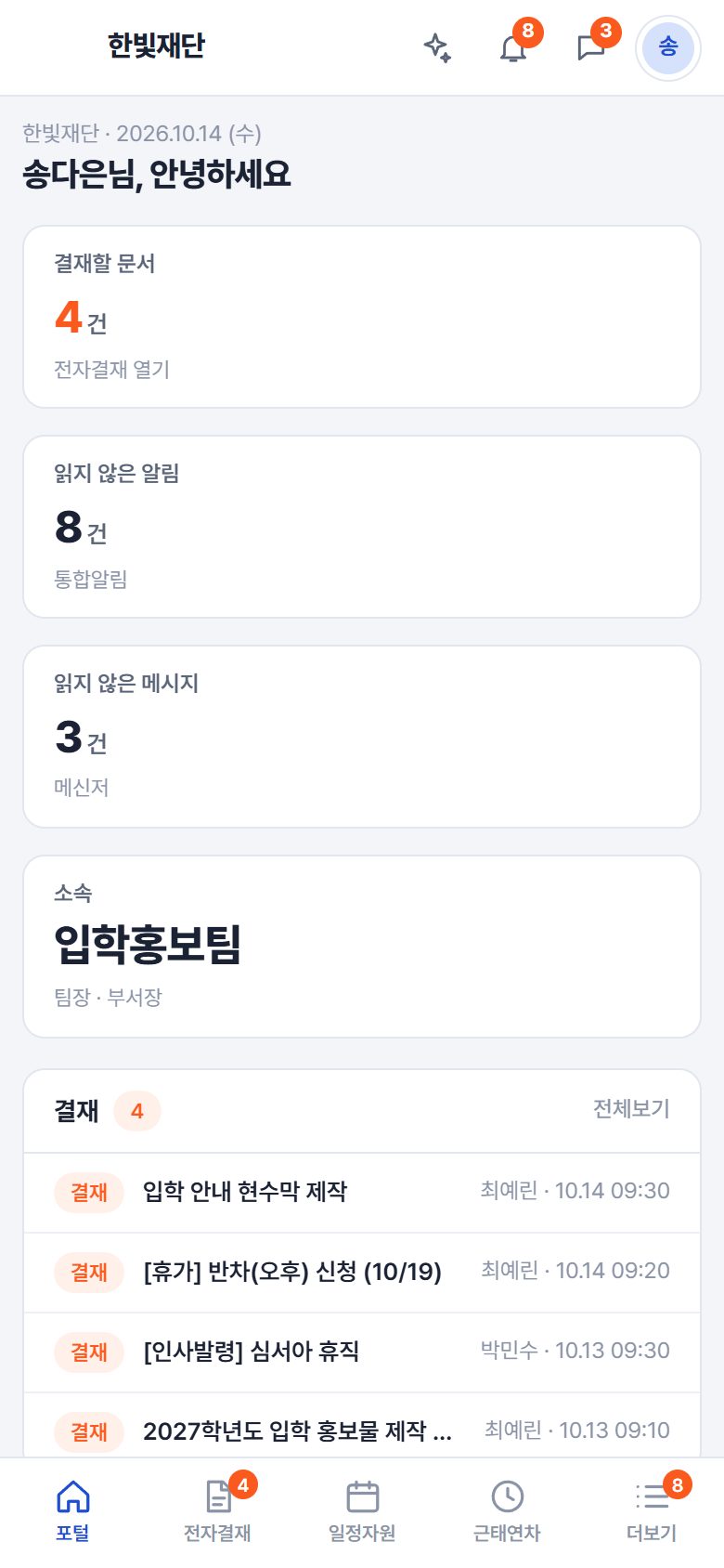모바일 포털 화면